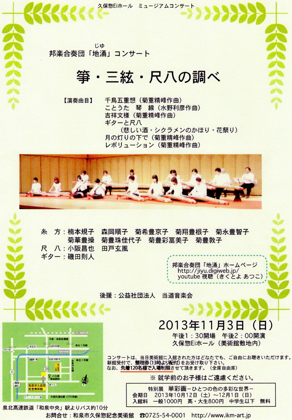 箏・三絃・尺八の調べ 箏・三絃・尺八の調べ
