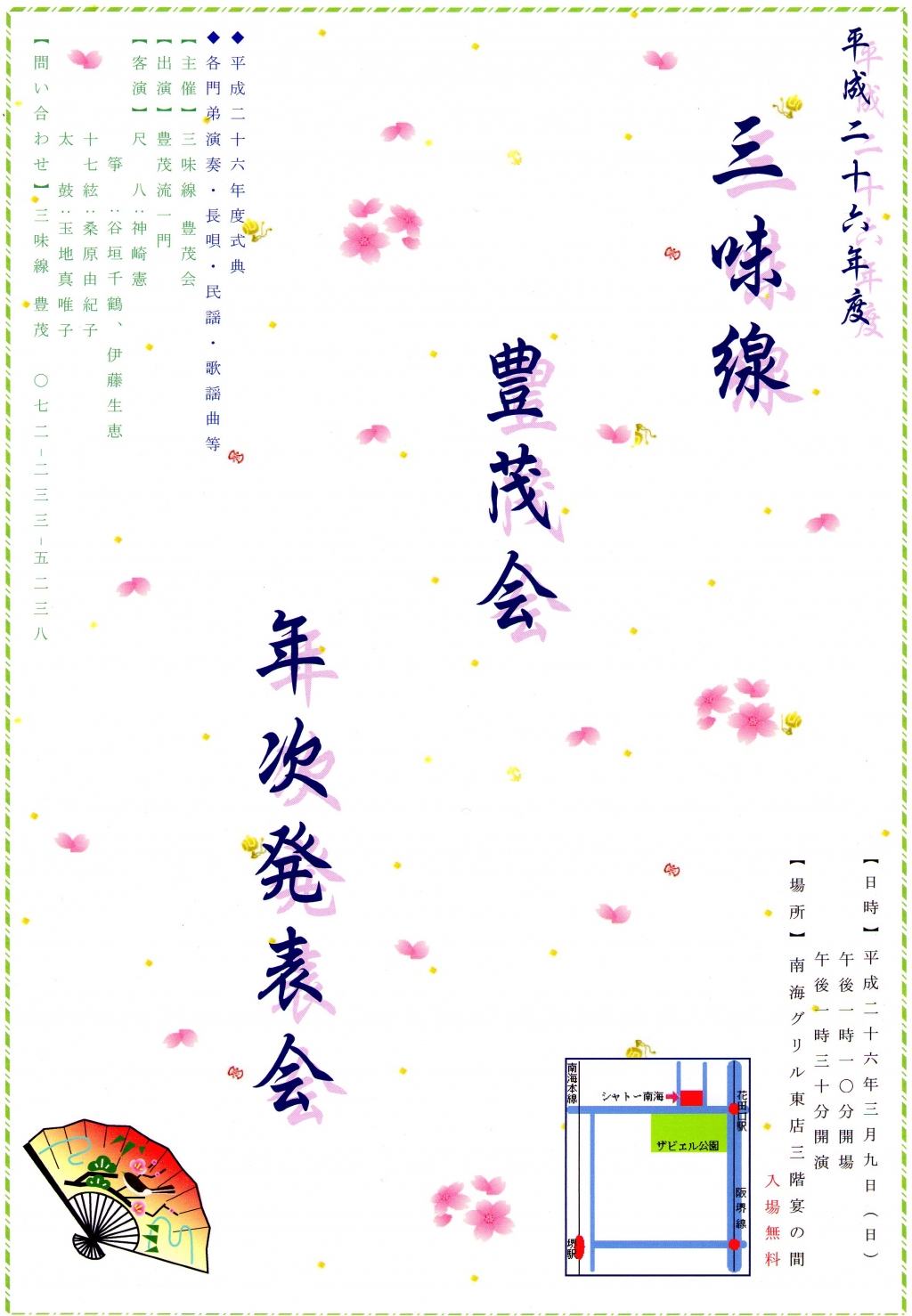 豊茂会 豊茂会