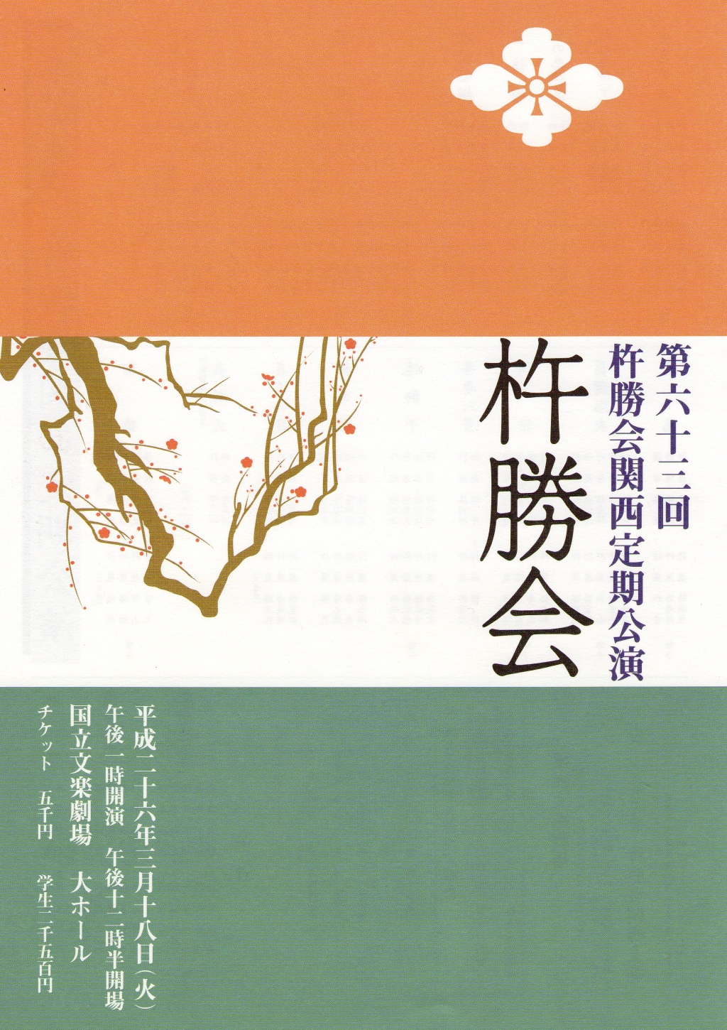 杵勝会 杵勝会