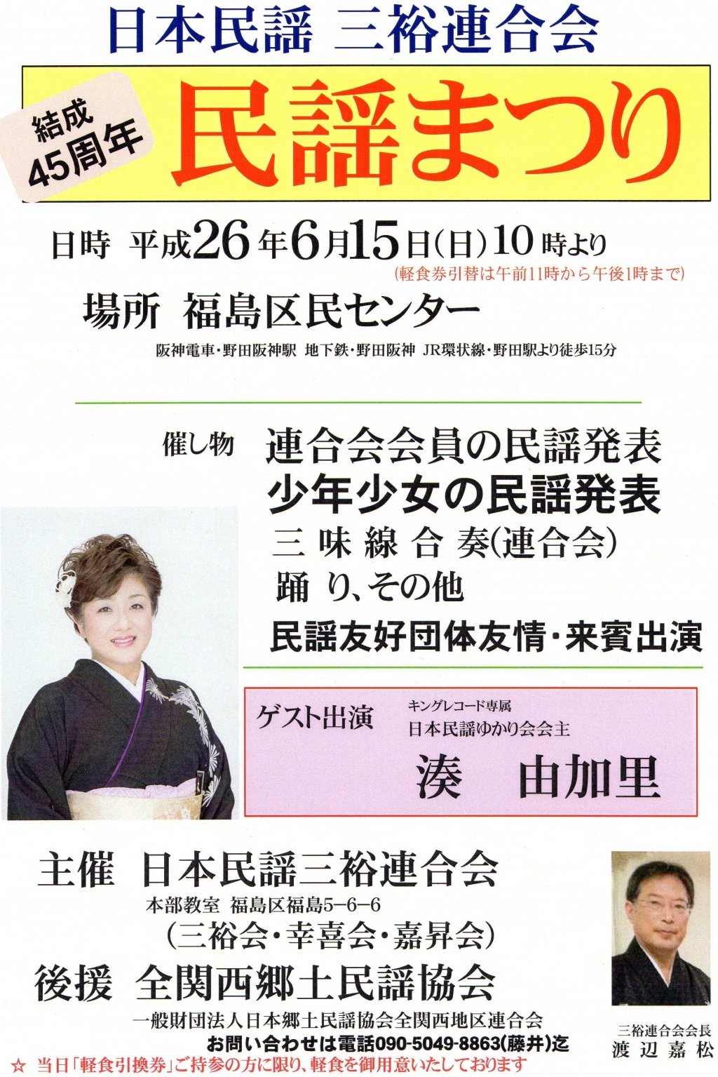 民謡まつり 民謡まつり
